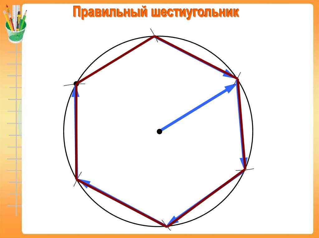 Правильный четырехугольник с помощью циркуля. Построение правильных многоугольников. Построить правильные многоугольники. Правильный шестиугольник. Как чертить правильные многоугольники.