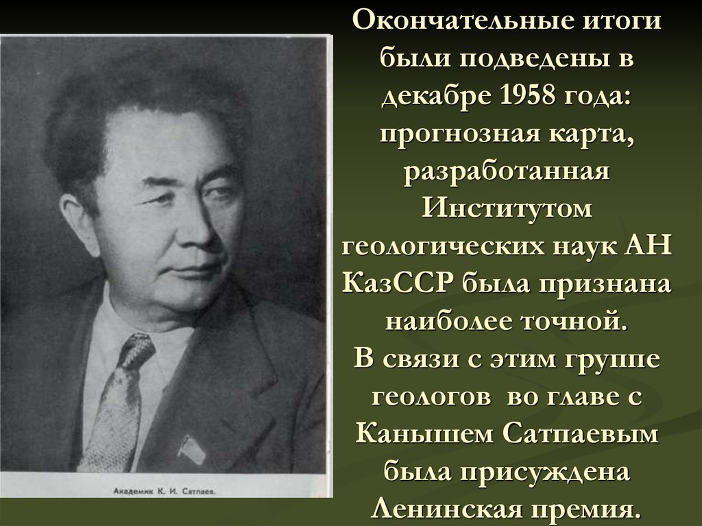 Академия наук казахской сср крупнейший научный центр ссср презентация