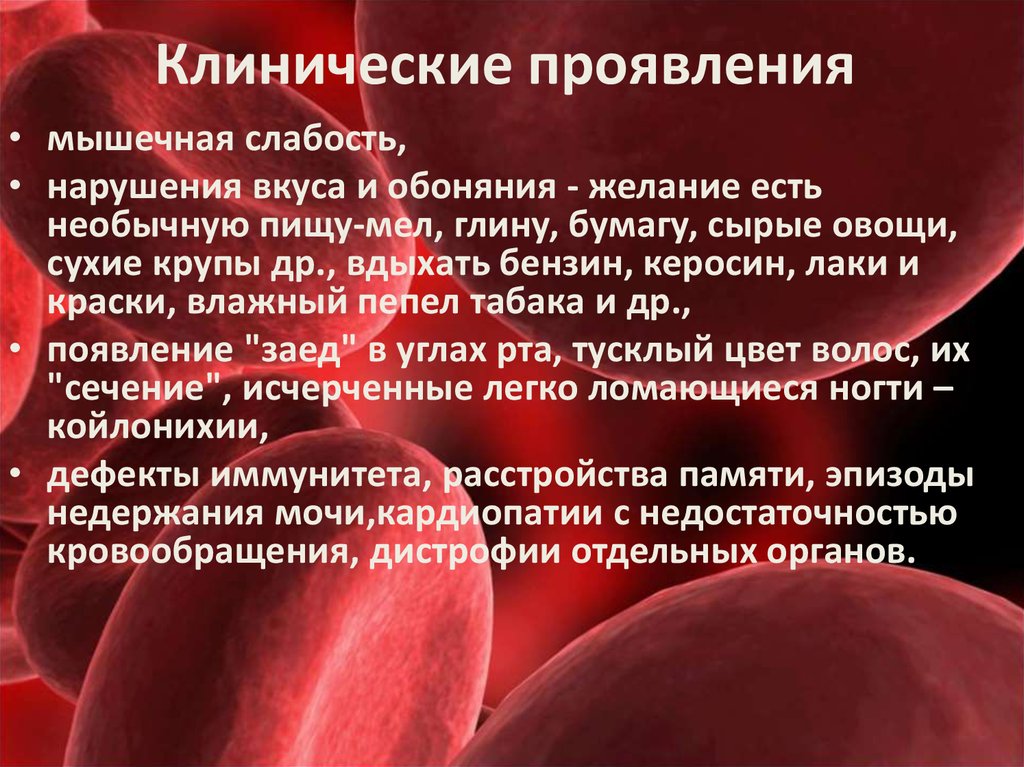 Клинический случай анемии