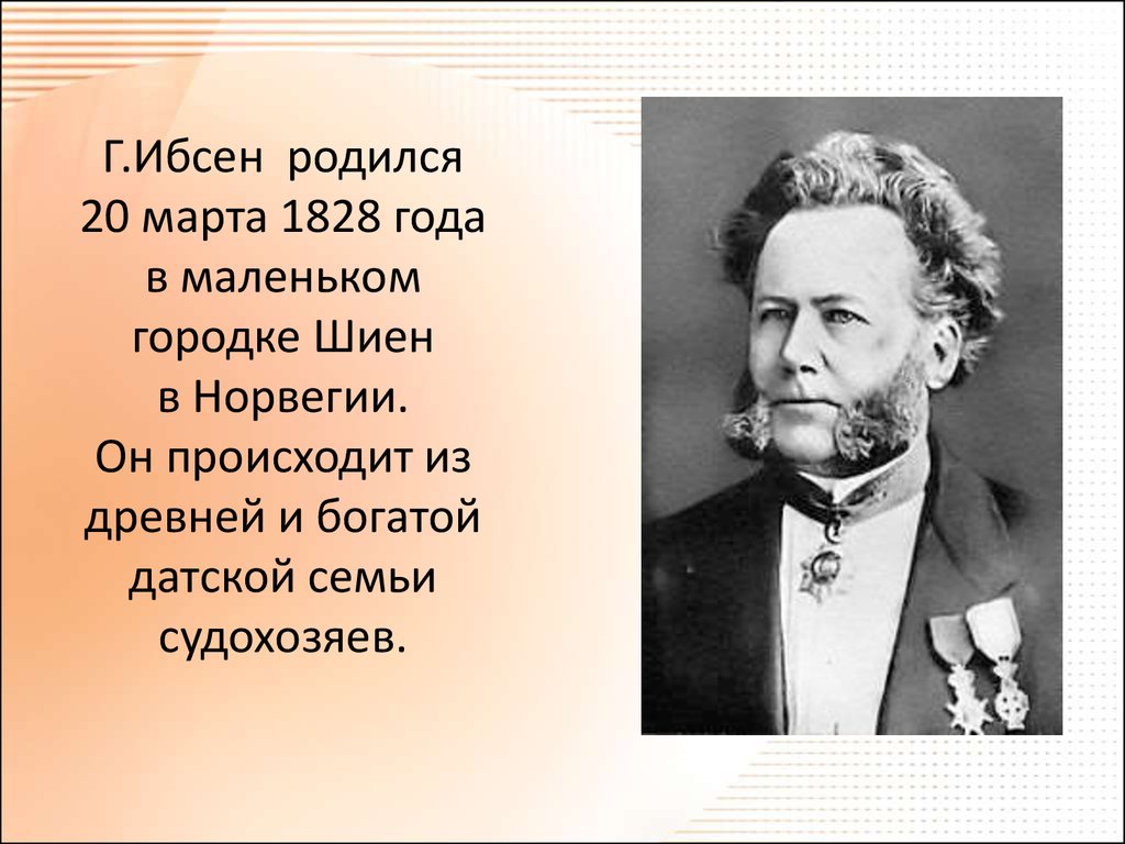 Генрик ибсен биография презентация