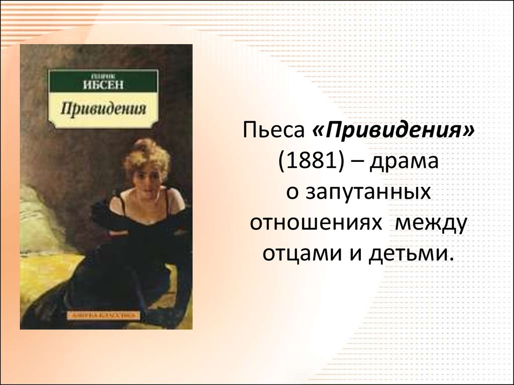 Презентация политическая и театральная деятельность г ибсена пьеса кукольный дом