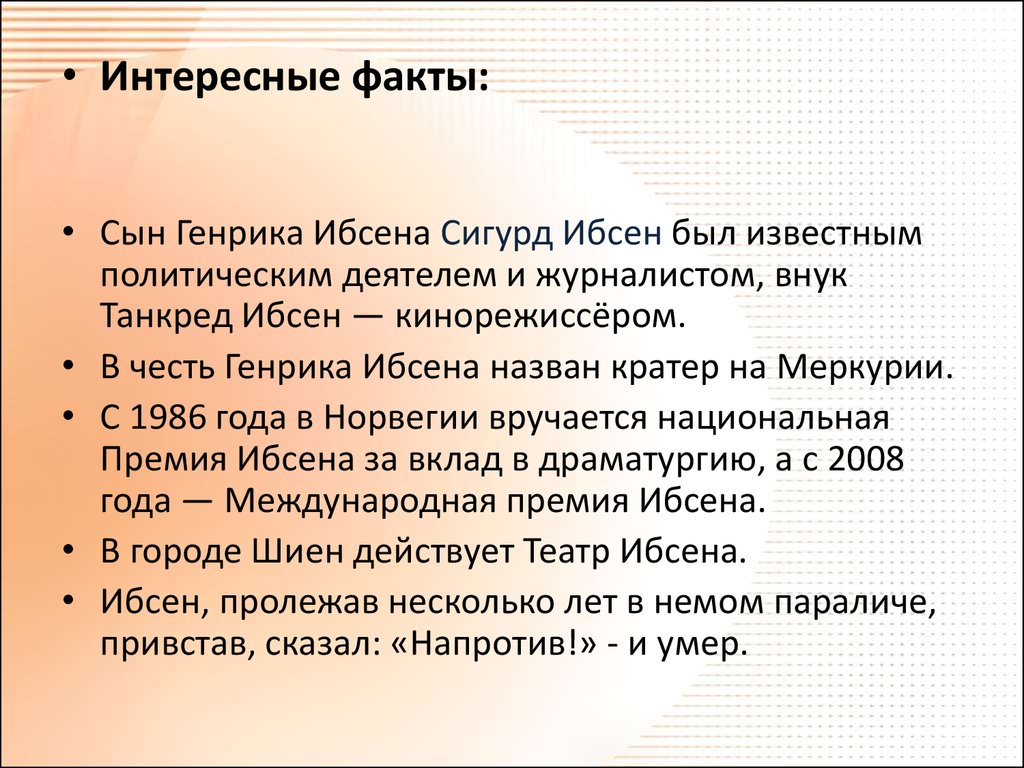 Презентация политическая и театральная деятельность г ибсена пьеса кукольный дом