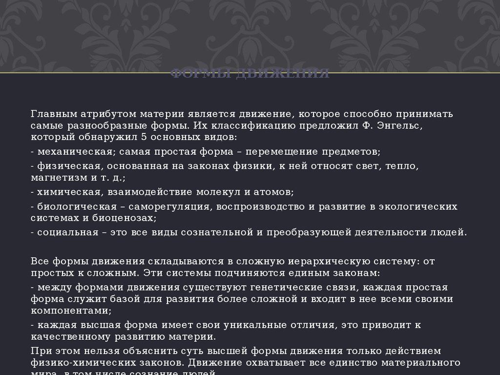 Что из нижеперечисленного относится к атрибутам материи. Основными атрибутами материи являются. Атрибуты материи движение. Движение основной атрибут материи. Атрибуты материи в философии движение.