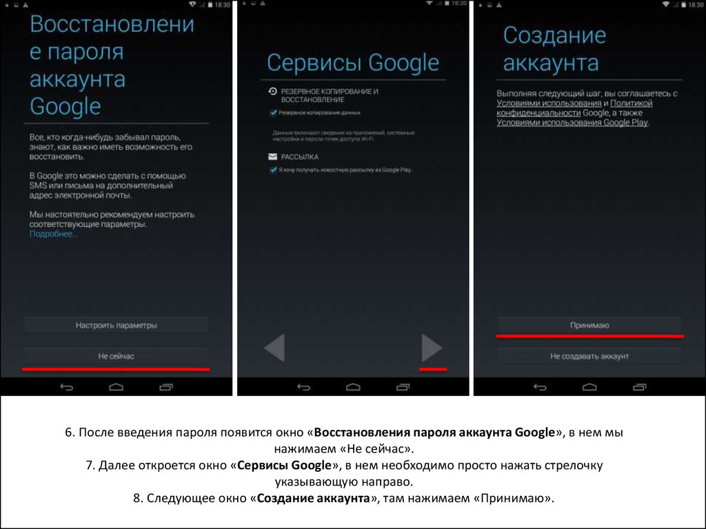 После введения пароля. После введения пароля картинки. Окно восстановления телефона риалми. Tribe инструкция ввод пароля.