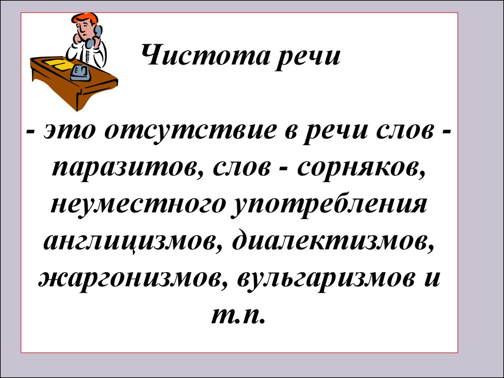 Замени слово сорная близким по значению словом