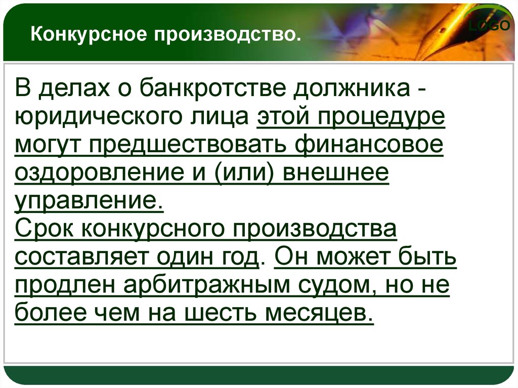 Банкротство производства. Процедуры банкротства конкурсное производство. Срок конкурсного производства составляет:. Конкурсное производство как процедура банкротства. Процедуры несостоятельности конкурсное производство..