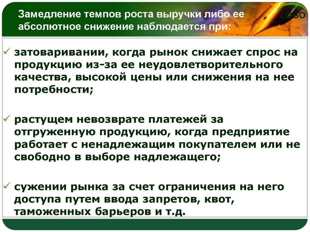 Замедленный рост. Замедление темпов роста. Причины уменьшения выручки. Замедление роста выручки. Темп роста снижения.