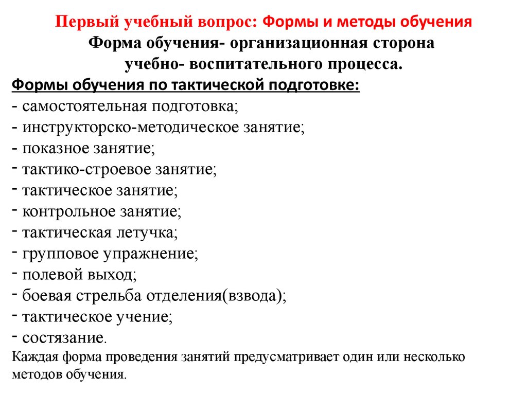 План конспект по тактико строевому занятию