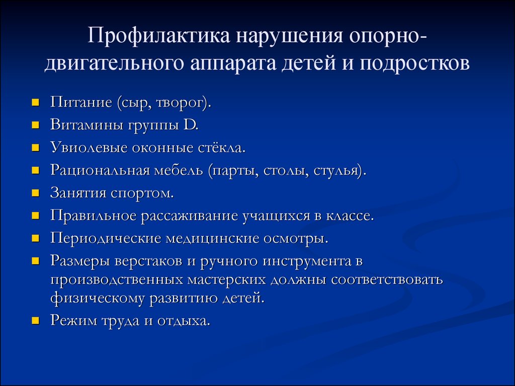 Нарушение функции двигательного аппарата. Профилактика нарушений опорно-двигательного аппарата. Памятка по профилактике нарушений опорно двигательного аппарата. Профилактика нарушений опорно-двигательного аппарата у детей. Профилактика нарушений Ода.