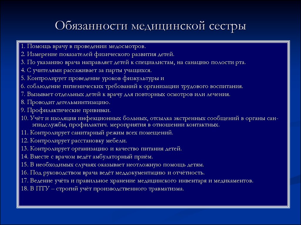 Приказ 408. Должностные обязанности медицинской сестры поликлиники. Полномочия старшей медсестры поликлиники. Должностные обязанности медицинской сестры терапевта. Должностные обязанности медицинской сестры амбулатории.