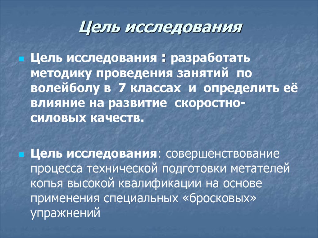 Цель обследования. Цель исследования. Цель исследовательской работы.