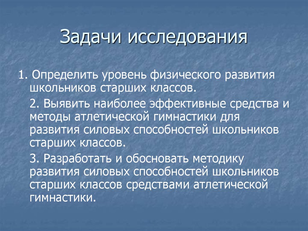 Задачи исследовательской работы