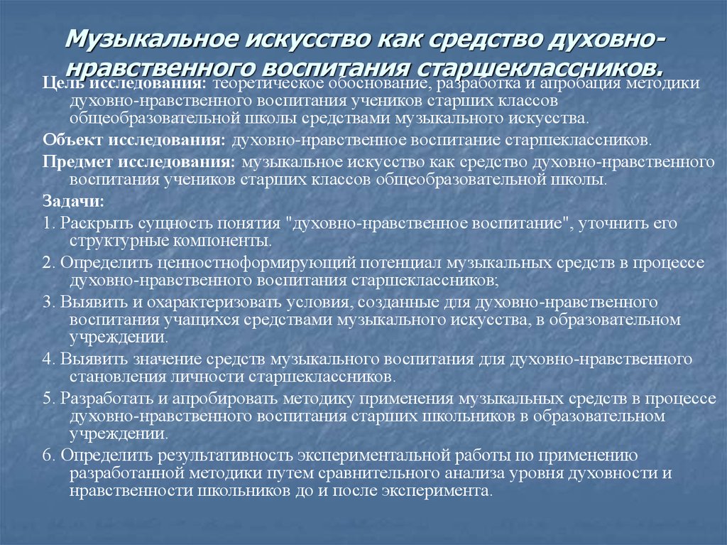 Искусство как средство развития духовности учителя презентация