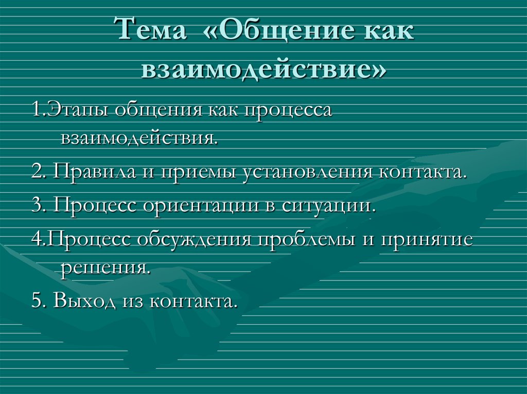 Сложный план общение как вид деятельности