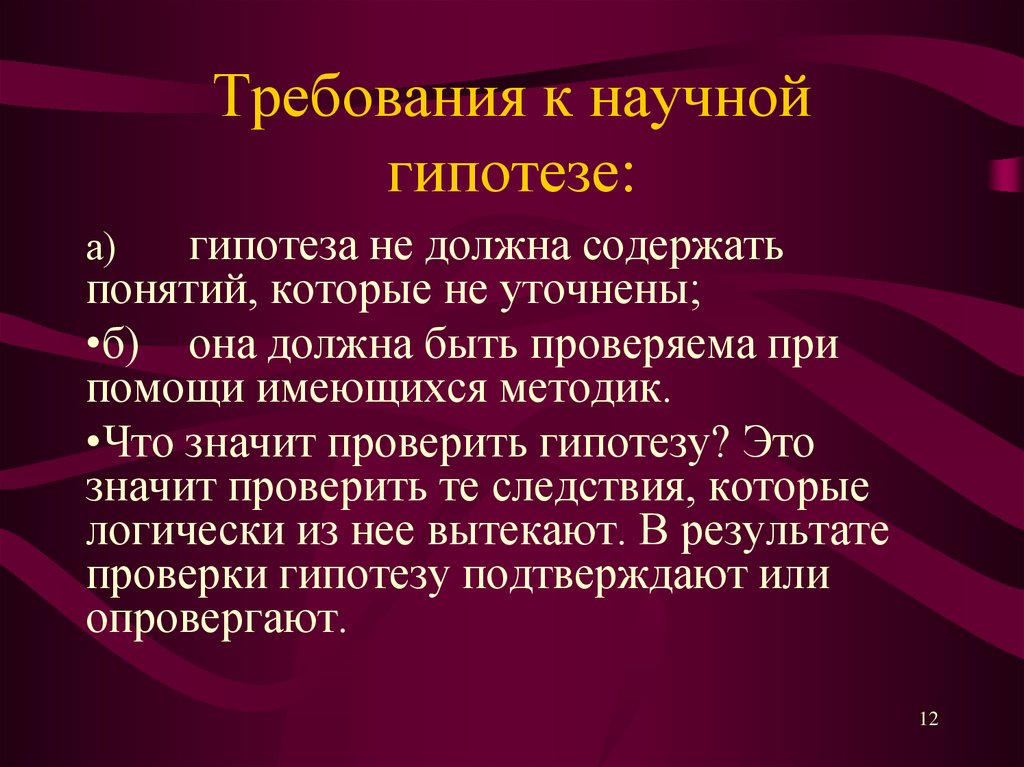 Что должна содержать гипотеза в проекте