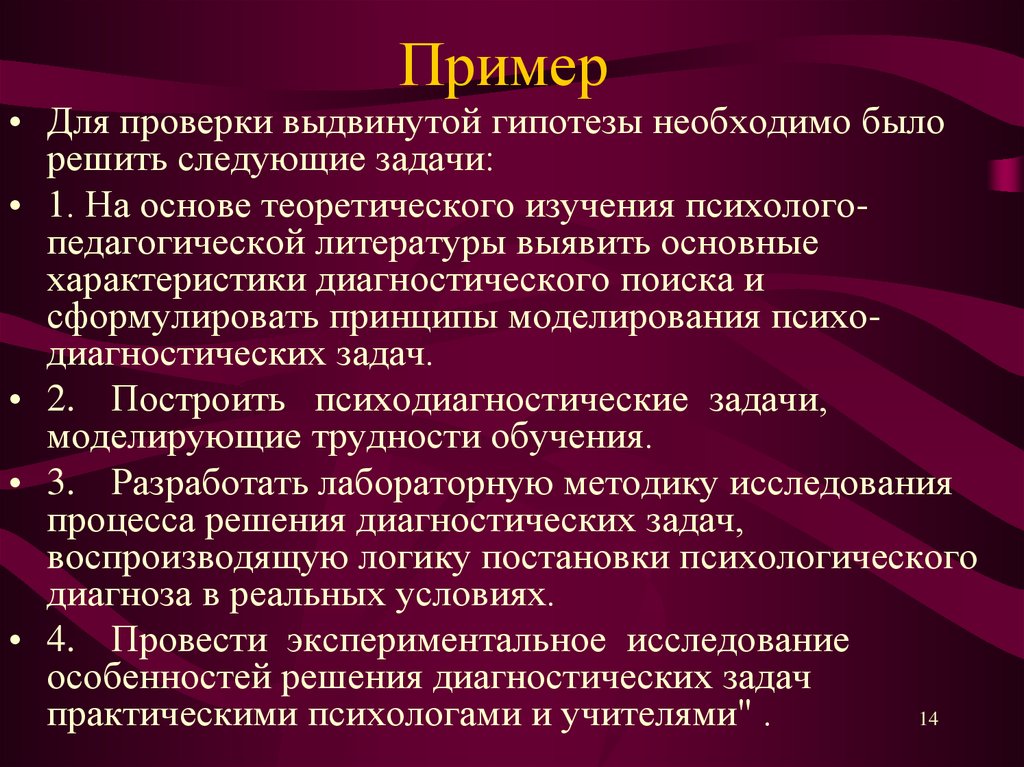 Выдвижение и проверка гипотез разработка концепции. Проверка выдвинутых гипотез. Что необходимо для выдвижения гипотезы. Выдвижение гипотезы метод теоретического. Опрос теоретического понятийного характера.