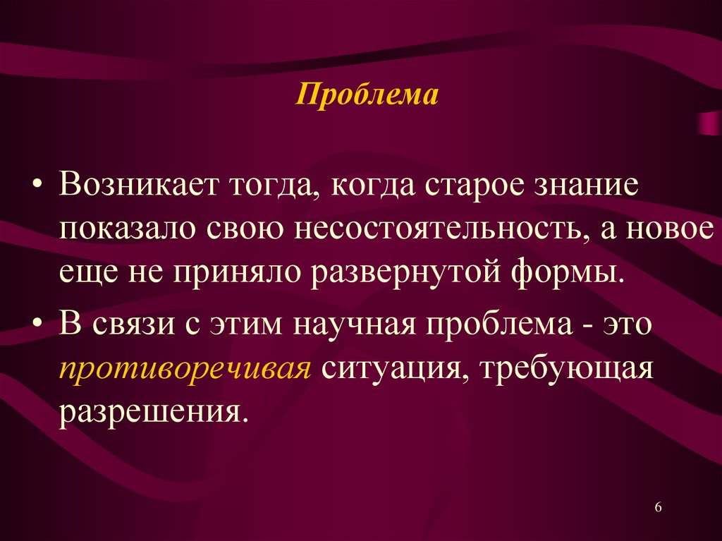 Предыдущие знания. Старое знание это. Функции старого знания. Проблема едущего бесплатно возникает тогда когда. Сравнить новое и старое знание.