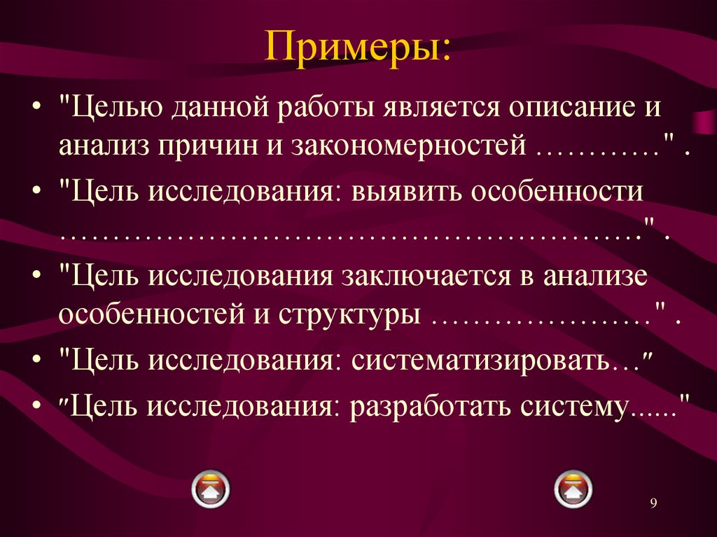 Описание является. Структура цели исследования. Понятийный аппарат естествознания. Специфика исторического понятийного аппарата. Понятийный аппарат судебной экспертизы.