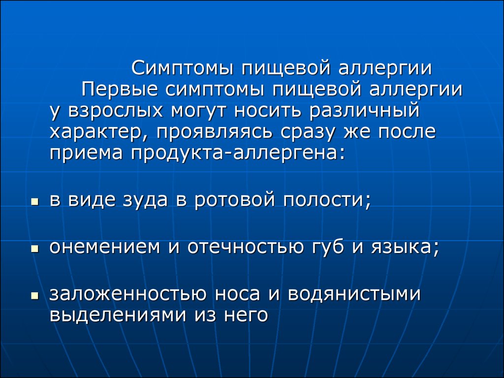 Пищевая аллергия презентация