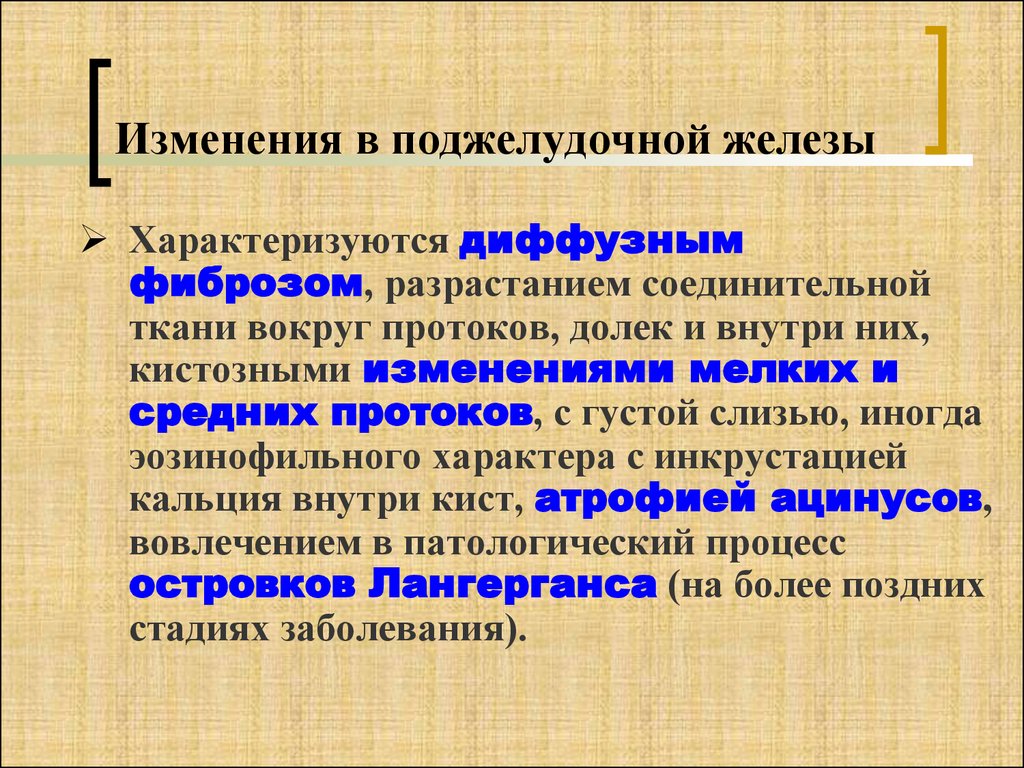 Реактивные изменения поджелудочной железы. Изменения поджелудочной железы. Инволютивно изменена поджелудочная железа. Диффузно-дистрофические изменения поджелудочной железы. Возрастные изменения в поджелудочной железе.