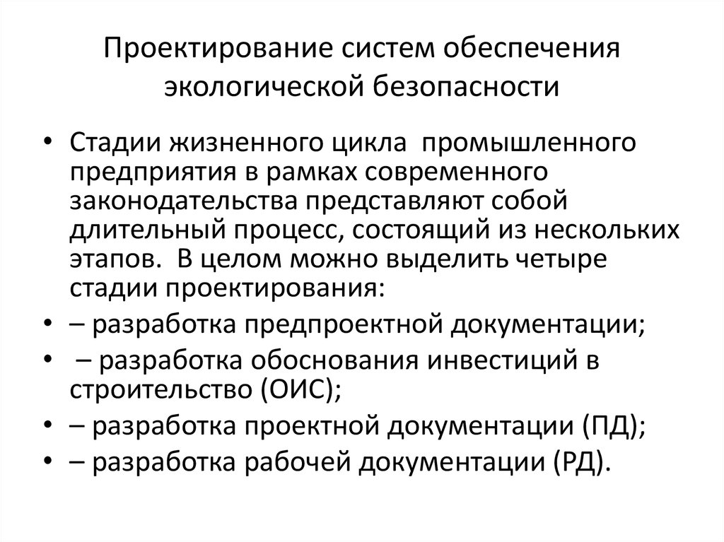 Методы обеспечения экологической безопасности. Функции государства по обеспечению экологической безопасности.