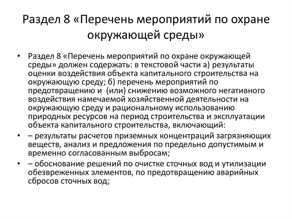 План мероприятий по охране окружающей среды на предприятии