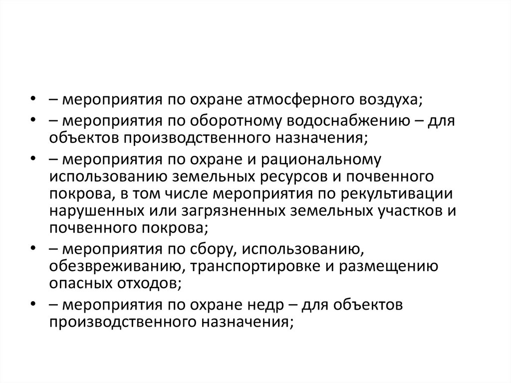 План мероприятий по охране атмосферного воздуха на предприятии образец