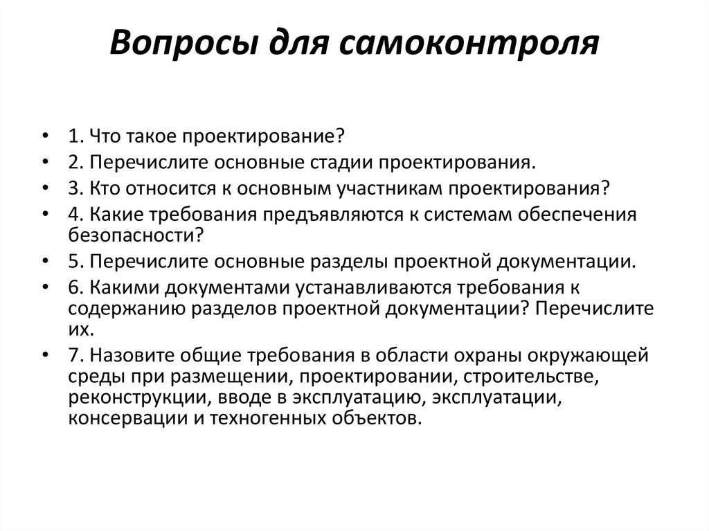 Вопросы для самоконтроля