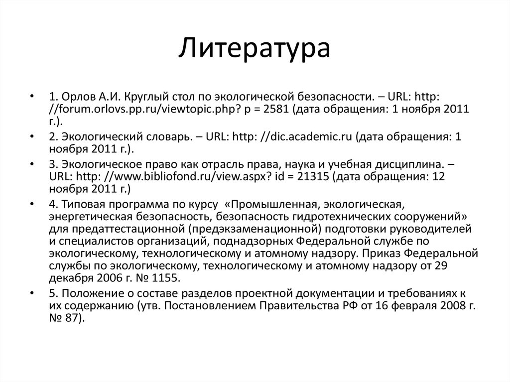 Литература