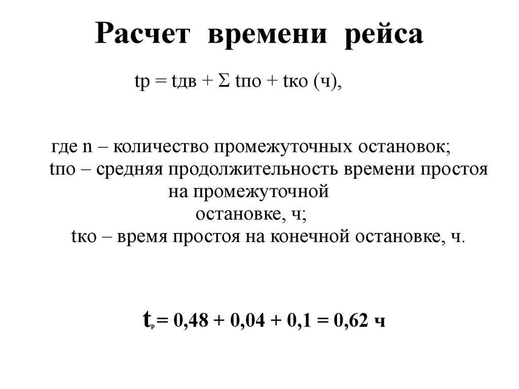 Рассчитать часы простоя