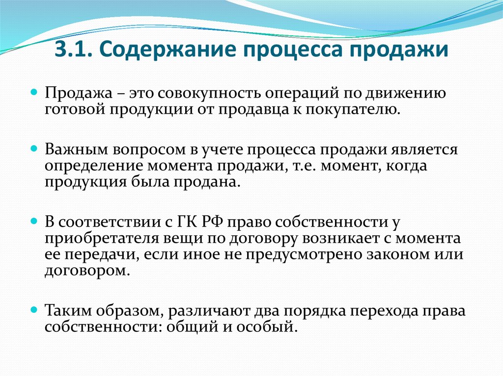 Учет процесса изготовления. Основные задачи учёта процесса реализации..