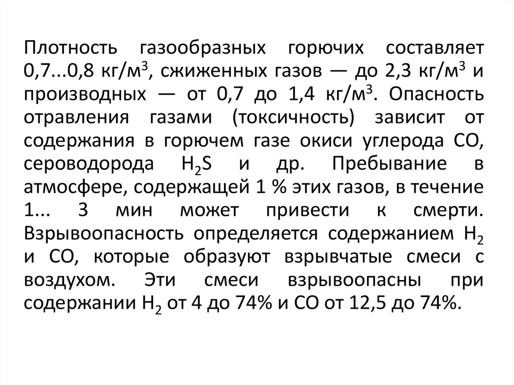 Плотность газообразной смеси. Плотность газообразного топлива.