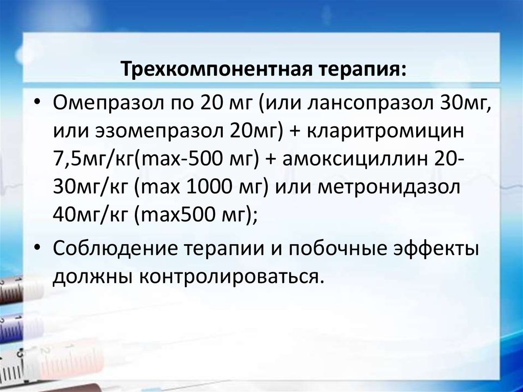 Схема кларитромицин метронидазол омез