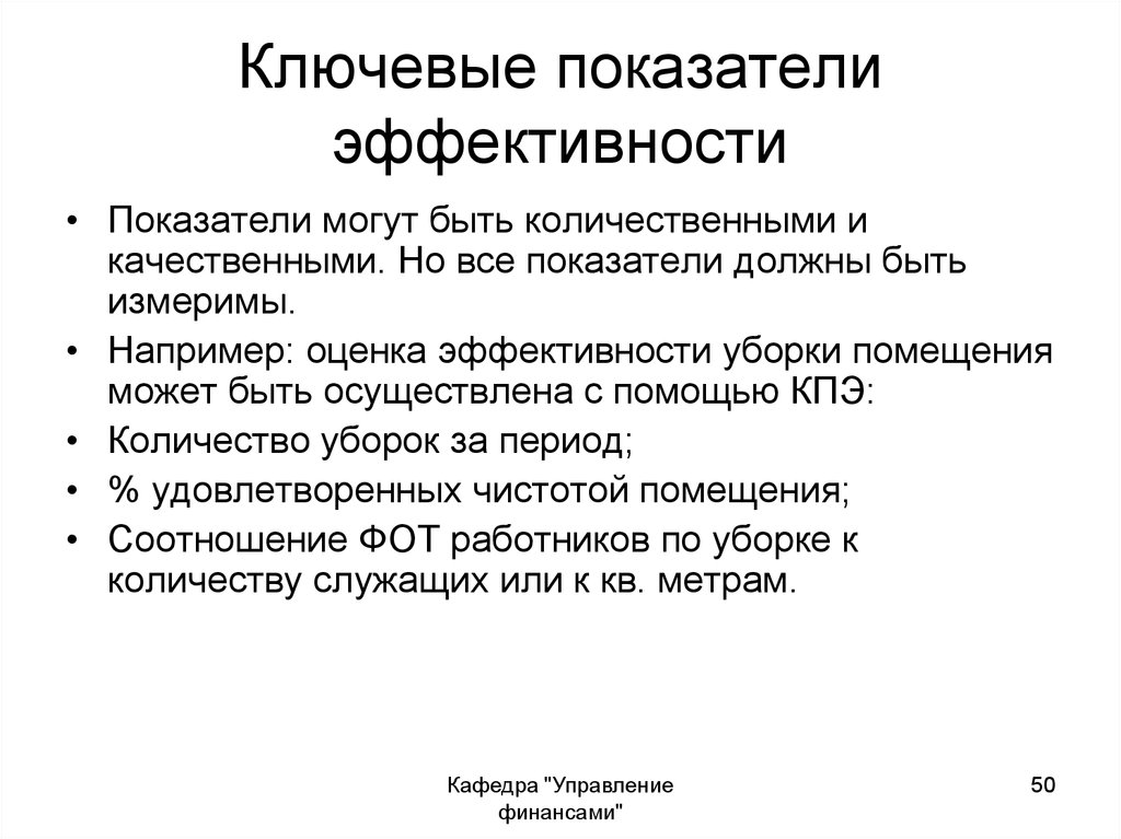 Ключевые показатели эффективности. Смыслы ключевые показатели эффективности проекта.