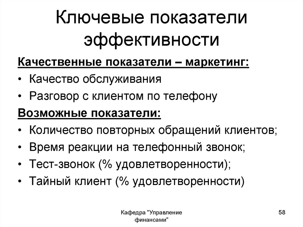 Возможные показатели. Ключевые показатели эффективности. Показатели эффективности КПЭ. Ключевые показатели результативности. Качественные показатели KPI.