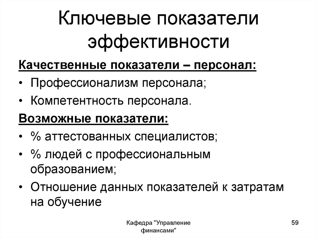 Ключевые показатели проекта это