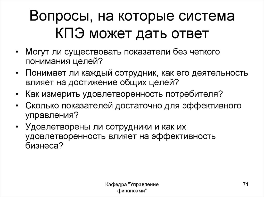 Цель понятого. Система КПЭ. KPI что это такое простыми словами. Выполнение KPI показателей что это. КПЭ как инструмента управления.