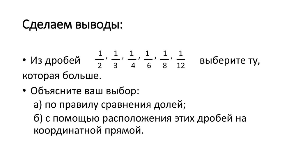 Дроби на координатной прямой. Дроби на координатной прямой 5 класс объяснение. Как делать дроби на координатной прямой. Как построить дробь на координатной прямой. Как делать координатную прямую с дробями.