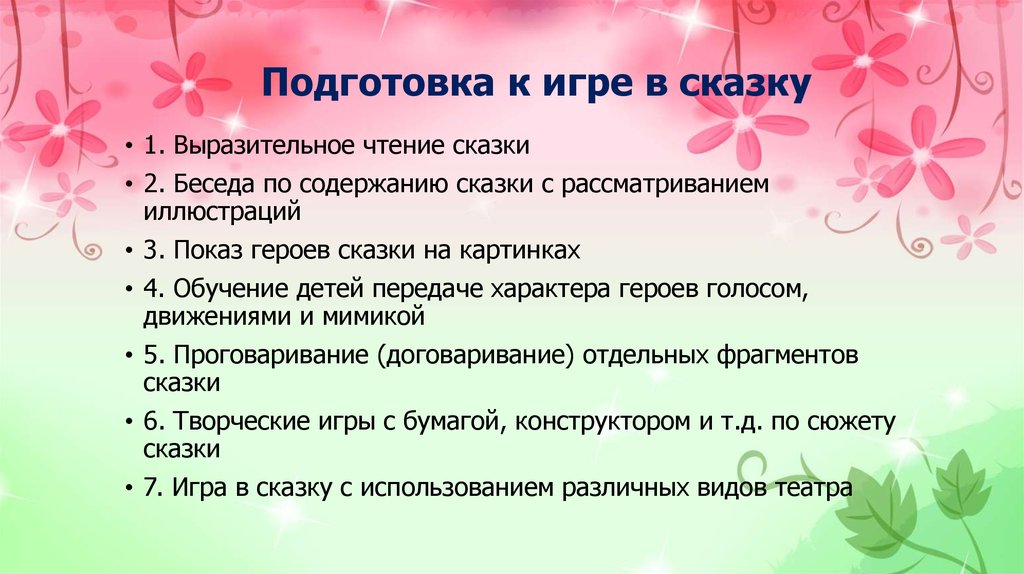 Чтение сказки цель. Особенности чтения сказок. Выразительное чтение сказки. Подготовка к выразительному чтению. Особенности выразительного чтения.