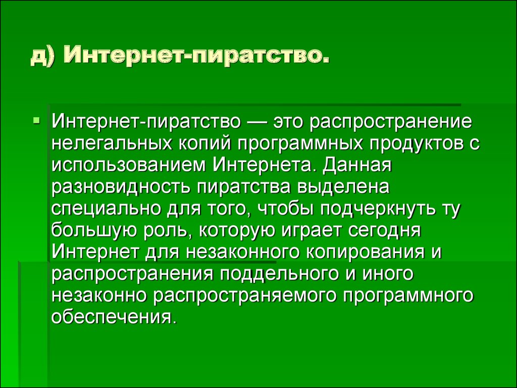 Презентация на тему компьютерное пиратство