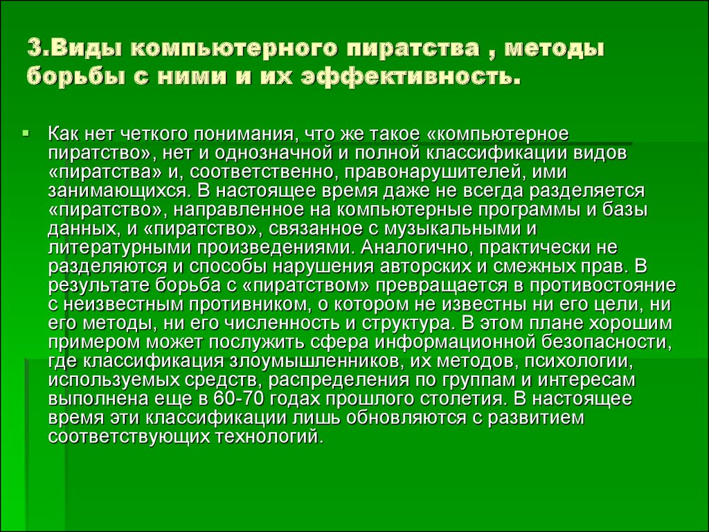 История компьютерного пиратства и систем защиты информации презентация