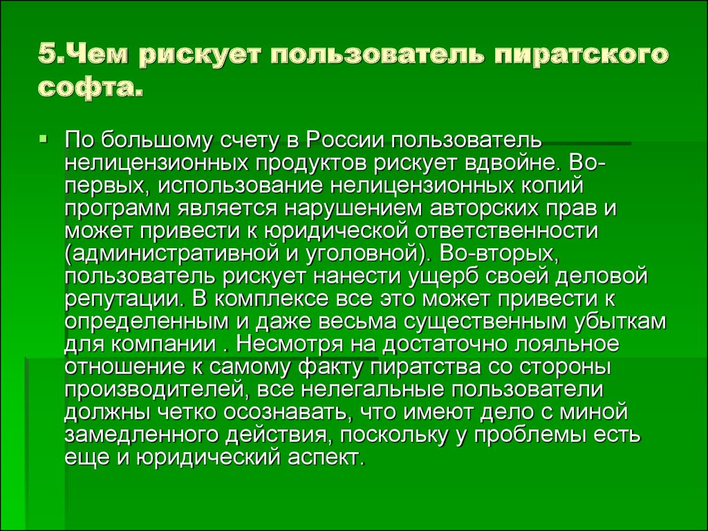 Что такое компьютерное пиратство меры наказания