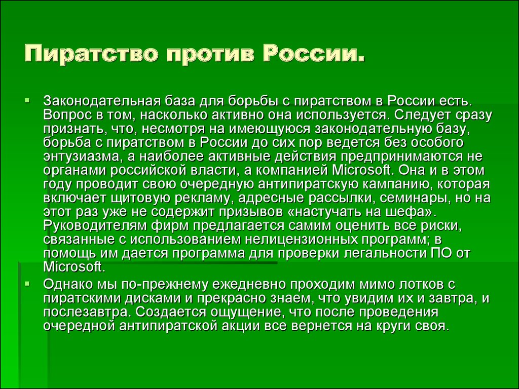 Что такое компьютерное пиратство