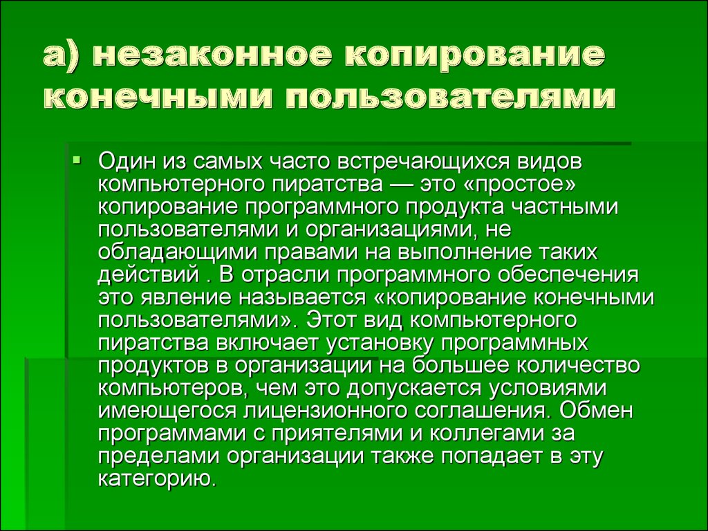 Презентация на тему компьютерное пиратство