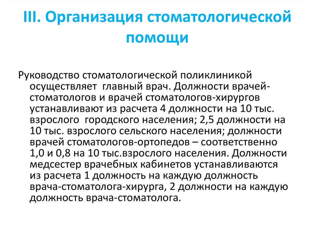 Организация стоматологической помощи презентация