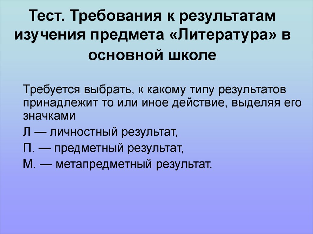 Действующие выделенные. Литература цель предмета. Требования к контрольной работе. Тестовые требования. Словесность предмет в школе.