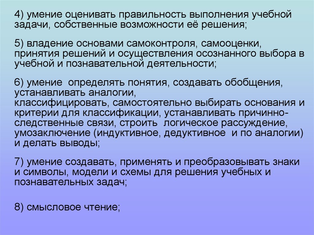 Собственные задачи. Умение оценивать правильность выполнения учебной задачи. Умение оценивать правильность выполнения учебного задания. Оценить корректность задачи. Выполнение учебных задач.