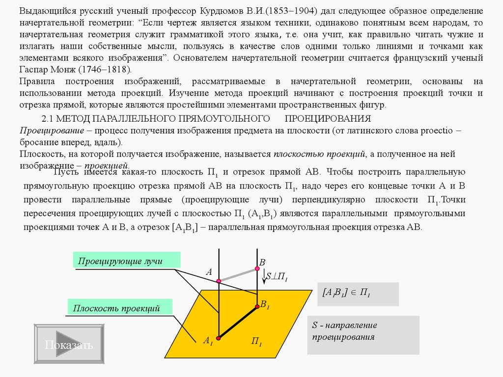 Инженерная графика. Начертательная геометрия. Конспект лекций - презентация  онлайн