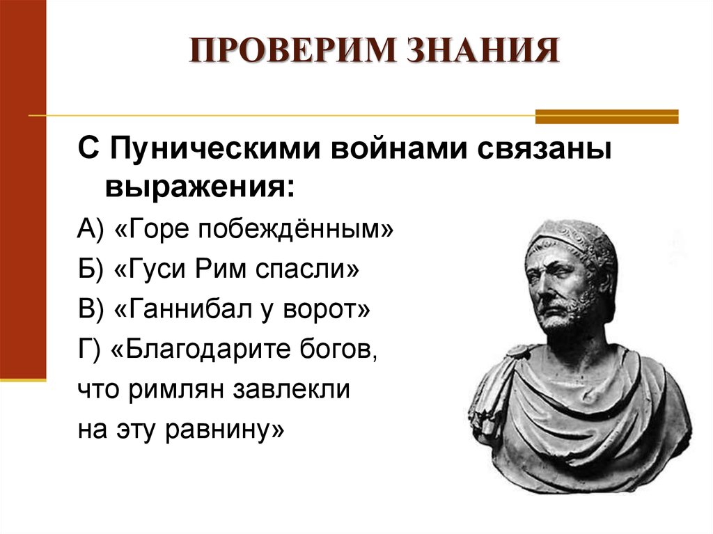 Как возникло выражение горе побежденным история