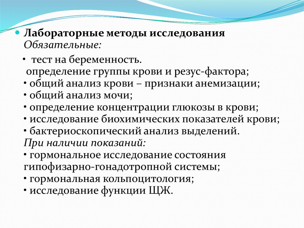 Обязательные исследования. Профилактика доброкачественных новообразований. Анемизации. Лабораторные методы определения беременности. Симптомы анемизации.